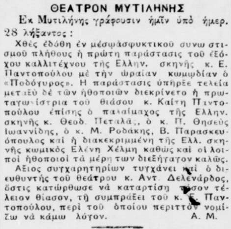 ΑΜΑΛΘΕΙΑ-ΣΜΥΡΝΗΣ 1-7-1908.png