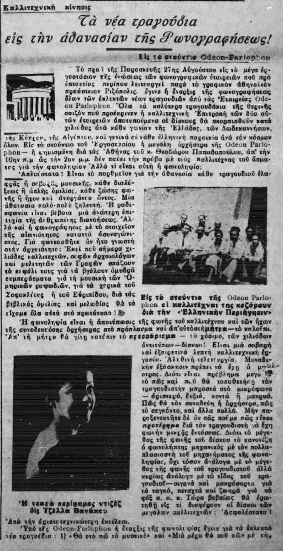 ΕΛΛΗΝΙΚΗ ΠΕΡΙΗΓΗΣΙΣ 7-9-1937.png