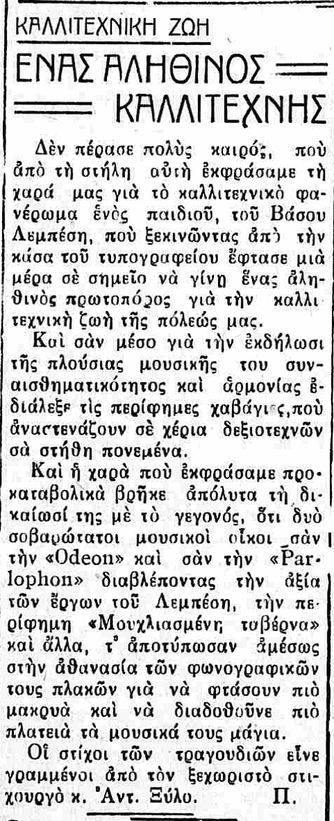 ΘΑΡΡΟΣ ΠΕΙΡΑΙΑ 4-1-1934.png