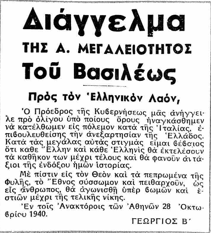 ΝΕΑ ΕΛΛΑΣ 29-10-1940.png