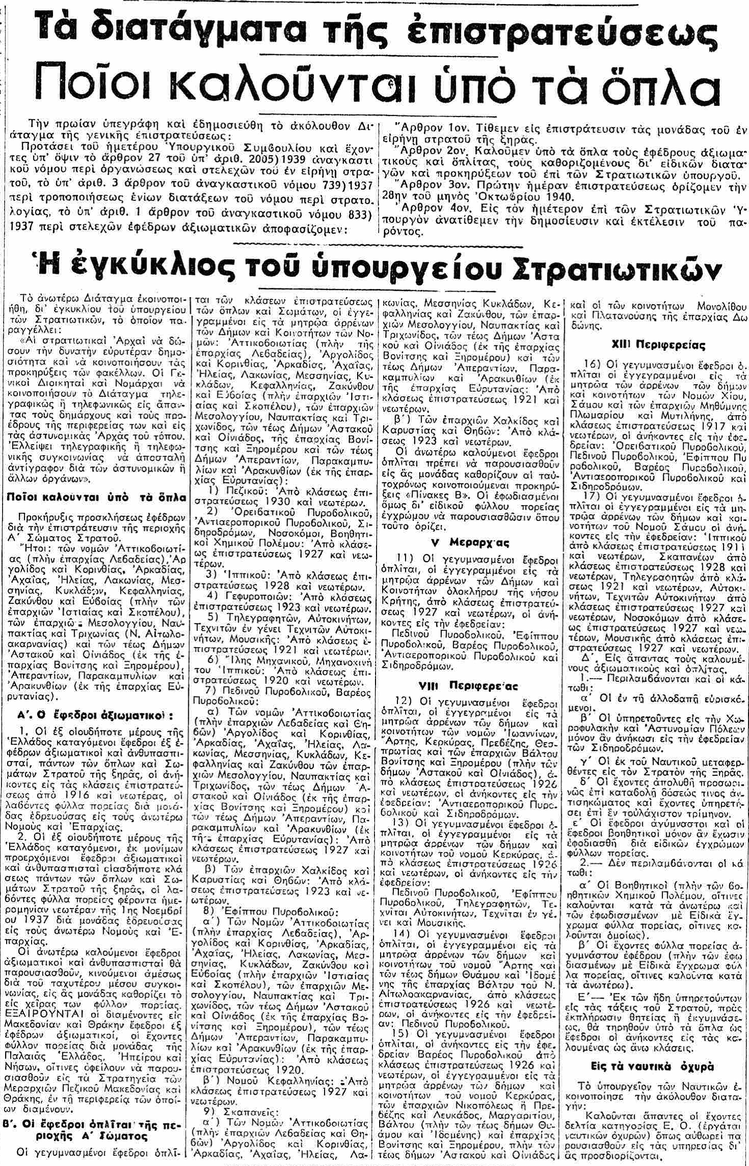 ΝΕΑ ΕΛΛΑΣ - 29-10-1940.png