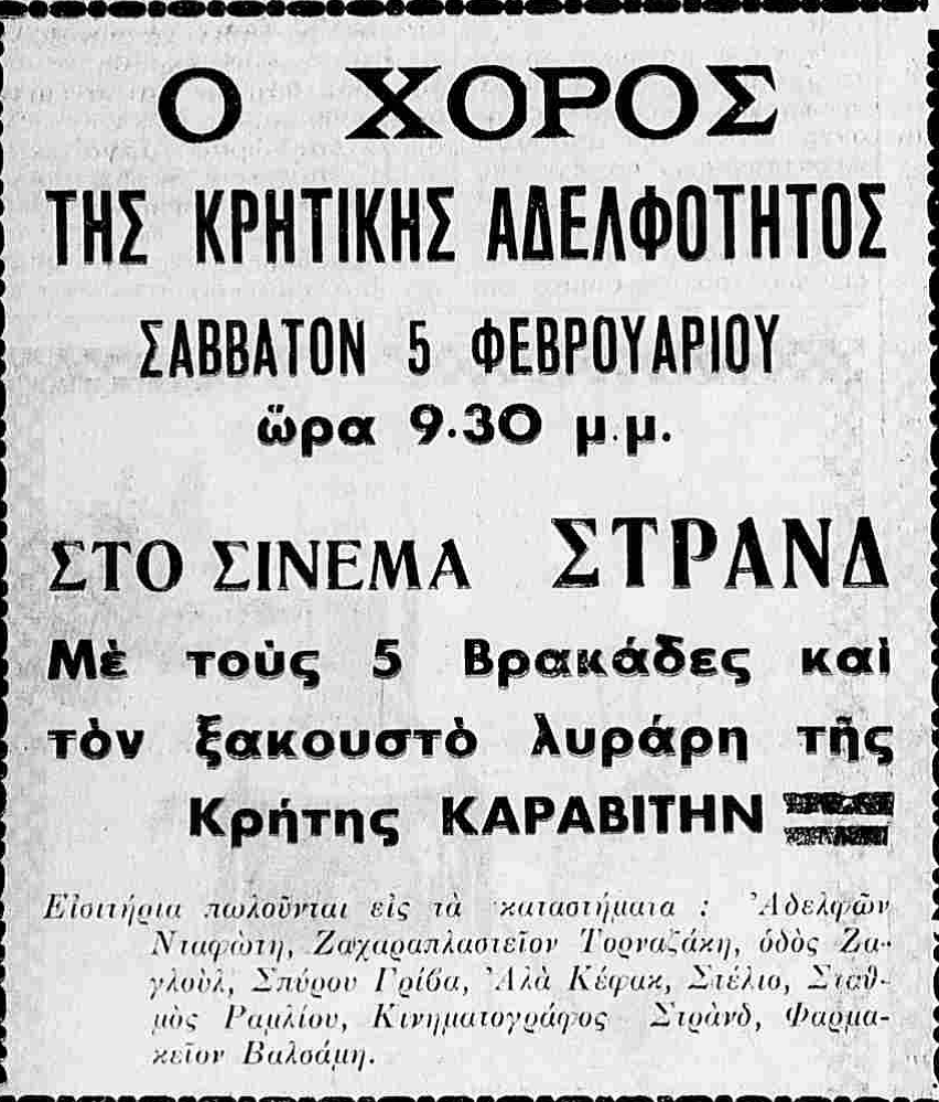 ΤΑΧΥΔΡΟΜΟΣ-ΟΜΟΝΟΙΑ 3-2-1938.png