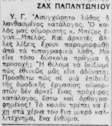 ΕΛΕΥΘΕΡΟΝ ΒΗΜΑ 8-1-1939.png