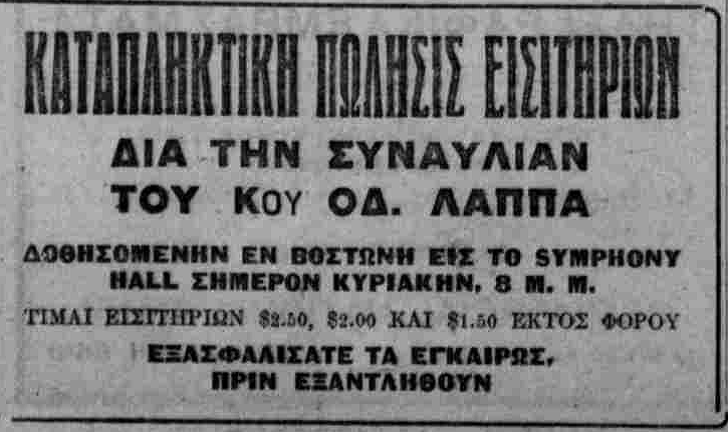 ΕΘΝΙΚΟΣ ΚΗΡΥΞ 19-3-1922.png
