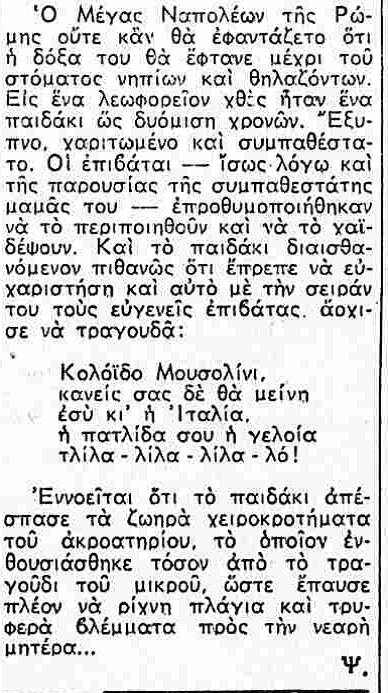 Μέρος του κειμένου του Δημήτρη Ψαθά υπό τον τίτλο «ΣΚΙΤΣΑ ΤΟΥ ΠΟΛΕΜΟΥ- Η πολεμική Αθήνα»