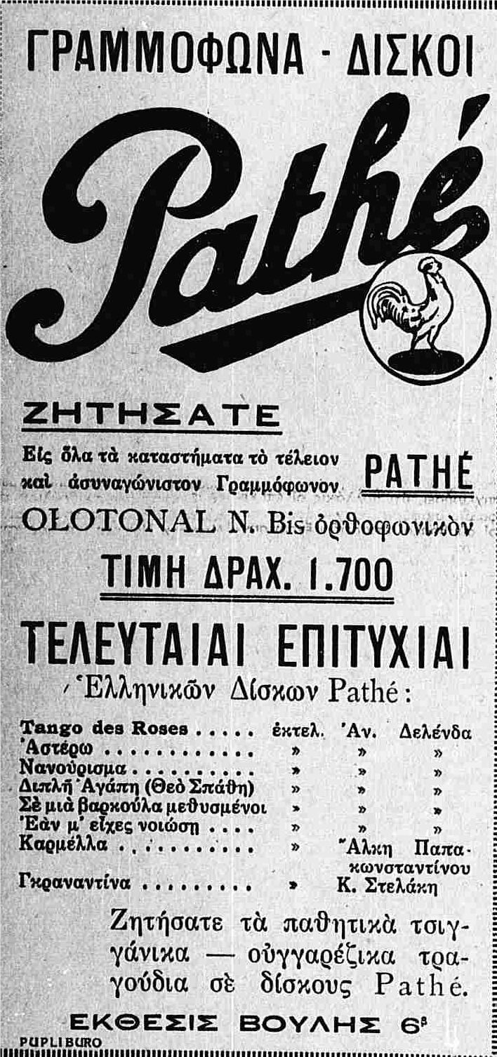 ΕΛΕΥΘΕΡΟΝ ΒΗΜΑ 29-1-1930.png