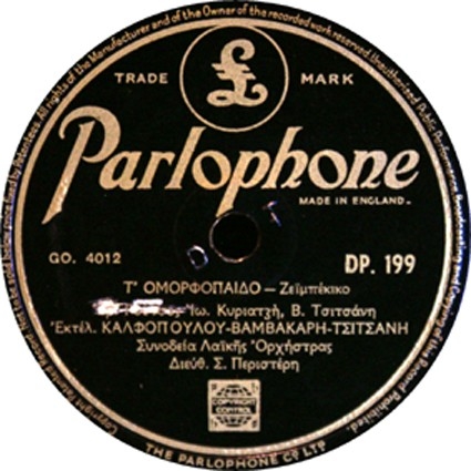 Parlophone ENGLAND DP 199 -  GO 4012