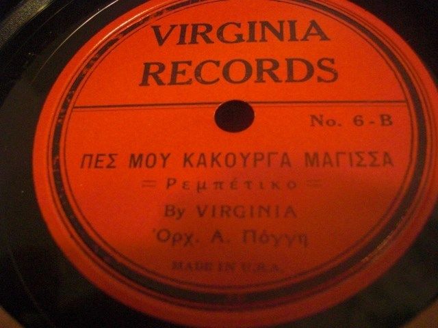 VIRGINIA RECORDS ΑΜΕΡΙΚΗΣ No. 6-B