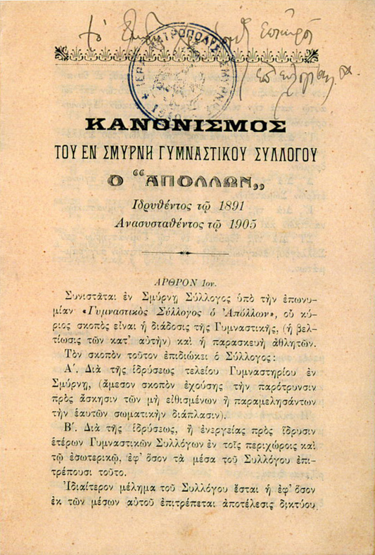 kanonismos_1908.jpg