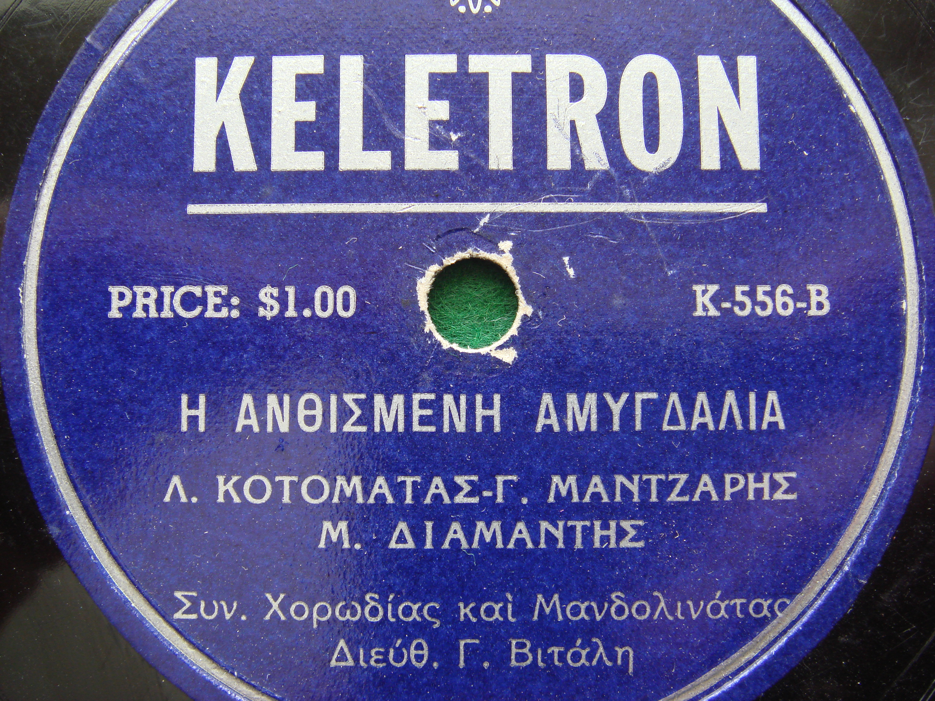 KELETRON-K-556-B-ΚΟΤΟΜΑΤΑΣ-ΜΑΝΤΖΑΡΗΣ-ΔΙΑΜΑΝΤΗΣ-Δ.Ο-Γ.ΒΙΤΑΛΗΣ