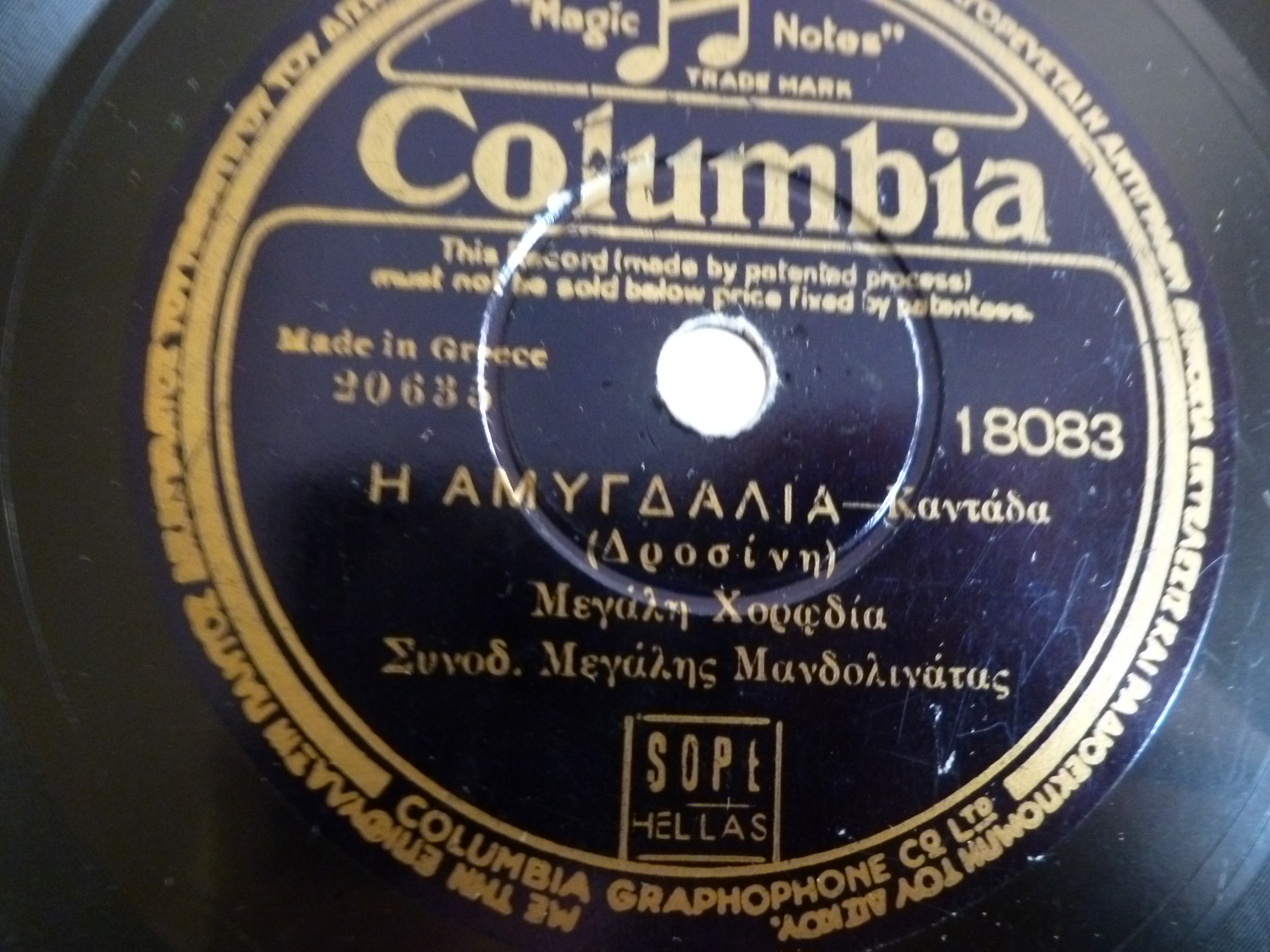 Η Αμυγδαλιά - Γ.Δροσίνης - Columbia Ελλάδος - Μεγάλη χορωδία-Συνοδεία μεγάλη Μανδολινάτας.