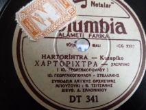 DT-341 ΧΑΡΤΟΡΙΧΤΡΑ