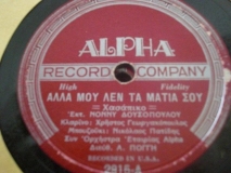 Alph-2815 ΑΛΛΑ ΜΟΥ ΛΕΝ ΤΑ ΜΑΤΙΑ ΣΟΥ