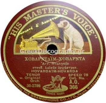 AO-0366 ΧΟΒΑΡΝΤΑΙΜ ΧΟΒΑΡΝΤΑ