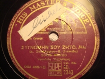 AO-2343 ΣΥΓΝΩΜΗΝ ΣΟΥ ΖΗΤΩ
