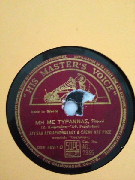 AO-2345 ΜΗ ΜΕ ΤΥΡΑΝΝΑΣ