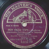 AO-2708 ΠΟΥ ΝΑΣΑΙ ΤΩΡΑ