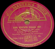 AO-2731 ΚΑΝΕ ΚΟΥΡΑΓΙΟ ΕΛΛΑΔΑ