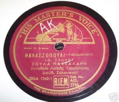 AO-2744 ΘΑΛΑΣΣΟΠΟΥΛΙ