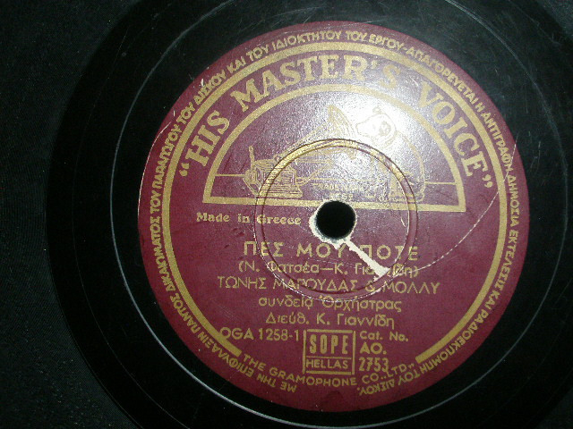 AO-2753 ΠΕΣ ΜΟΥ ΠΟΤΕ
