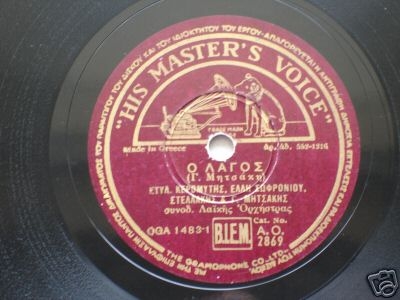 AO-2869 Ο ΛΑΓΟΣ