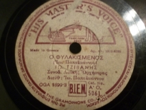 AO-5061 Ο ΦΥΛΑΚΙΣΜΕΝΟΣ