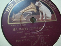 AO-2291 ΘΑ ΠΑΡΩ ΧΩΡΙΑΤΟΠΟΥΛΟ