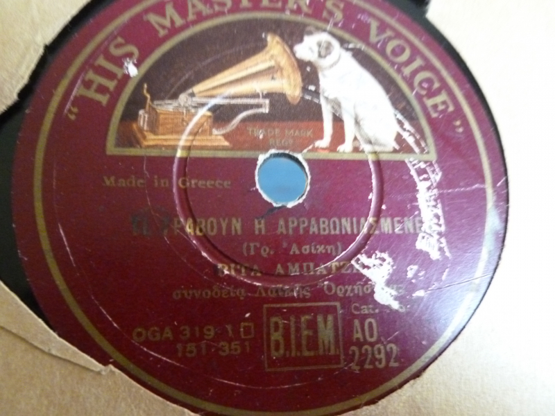 AO-2292 ΤΙ ΤΡΑΒΟΥΝ Η ΑΡΡΑΒΩΝΙΑΣΜΕΝΕΣ