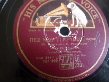 AO-2301 ΠΕΣ ΜΟΥ ΤΙ ΚΡΥΒΕΙΣ