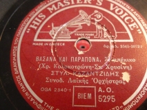 AO-5295 ΒΑΣΑΝΑ ΚΑΙ ΠΑΡΑΠΟΝΑ