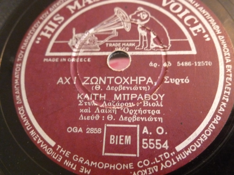 AO-5554 ΑΧ ΖΩΝΤΟΧΗΡΑ