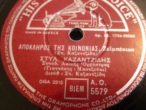 AO-5579 ΑΠΟΚΛΗΡΟΣ ΤΗΣ ΚΟΙΝΩΝΙΑΣ