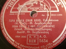 AO-5634 ΤΩΡΑ ΒΡΗΚΑ ΕΝΑΝ ΑΛΛΟ