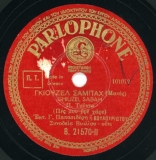 B-21570 ΓΚΙΟΥΖΕΛ ΣΑΜΠΑΧ