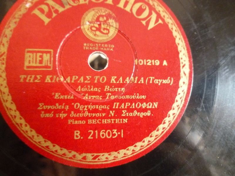 B-21603 ΤΗΣ ΚΙΘΑΡΑΣ ΤΟ ΚΛΑΜΑ