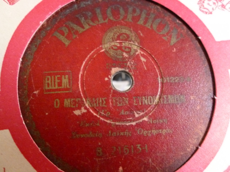 B-21613 Ο ΜΕΡΑΚΛΗΣ ΤΩΝ ΣΥΝΟΙΚΙΣΜΩΝ