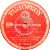 B-21614 ΜΙΑ ΤΣΑΧΠΙΝΑ