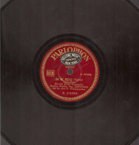 B-21639 ΜΗ ΜΕ ΡΩΤΑΣ
