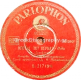 B-21718 ΝΕΟΤΗΣ ΠΟΥ ΠΕΡΝΑΣ