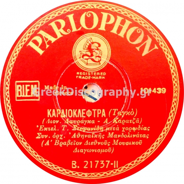 B-21737 ΚΑΡΔΙΟΚΛΕΦΤΡΑ