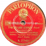B-21746 ΤΙ ΝΑ ΣΟΥ ΚΑΝΕΙ ΤΟ ΚΡΑΣΙ