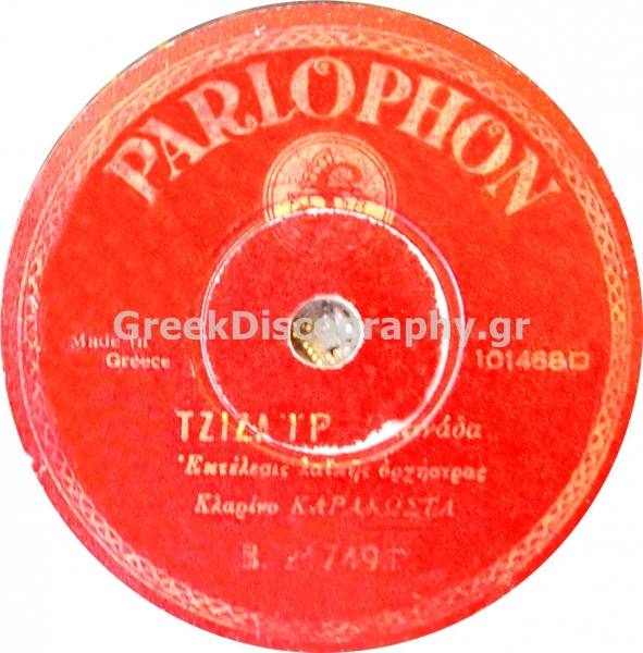 B-21749 ΤΖΙΖΑΙΡ
