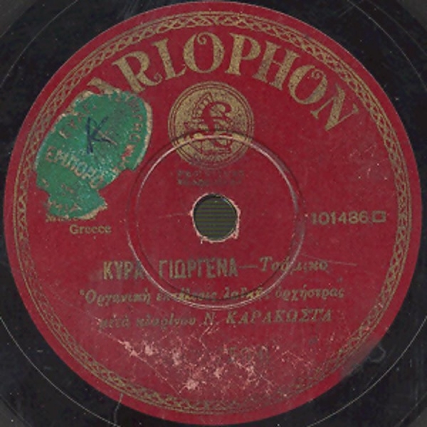B-21759 ΚΥΡΑ ΓΙΩΡΓΑΙΝΑ