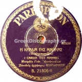 B-21806 Η ΚΑΡΔΙΑ ΤΗΣ ΜΑΝΑΣ