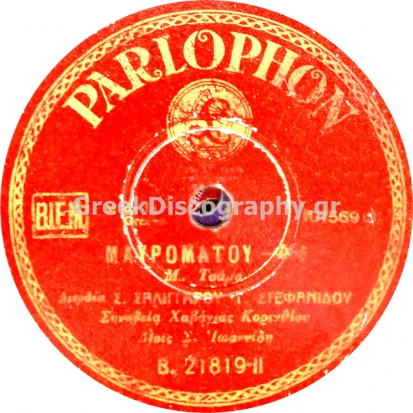 B-21819 ΜΑΥΡΟΜΑΤΟΥ