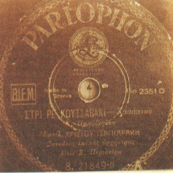 B-21849 ΣΤΡΙ ΡΕ ΚΟΥΤΣΑΒΑΚΙ