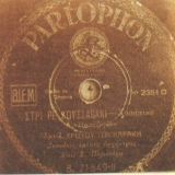 B-21849 ΣΤΡΙ ΡΕ ΚΟΥΤΣΑΒΑΚΙ
