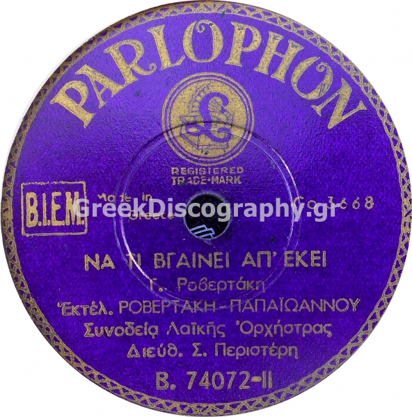 B-74072 ΝΑ ΤΙ ΒΓΑΙΝΕΙ ΑΠ ΕΚΕΙ