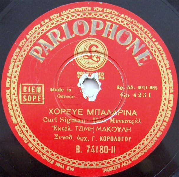 B-74180 ΧΟΡΕΥΕ ΜΠΑΛΑΡΙΝΑ