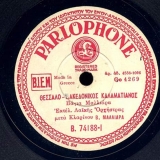 B-74188 ΘΕΣΣΑΛΟ - ΜΑΚΕΔΟΝΙΚΟΣ ΚΑΛΑΜΑΤΙΑΝΟΣ